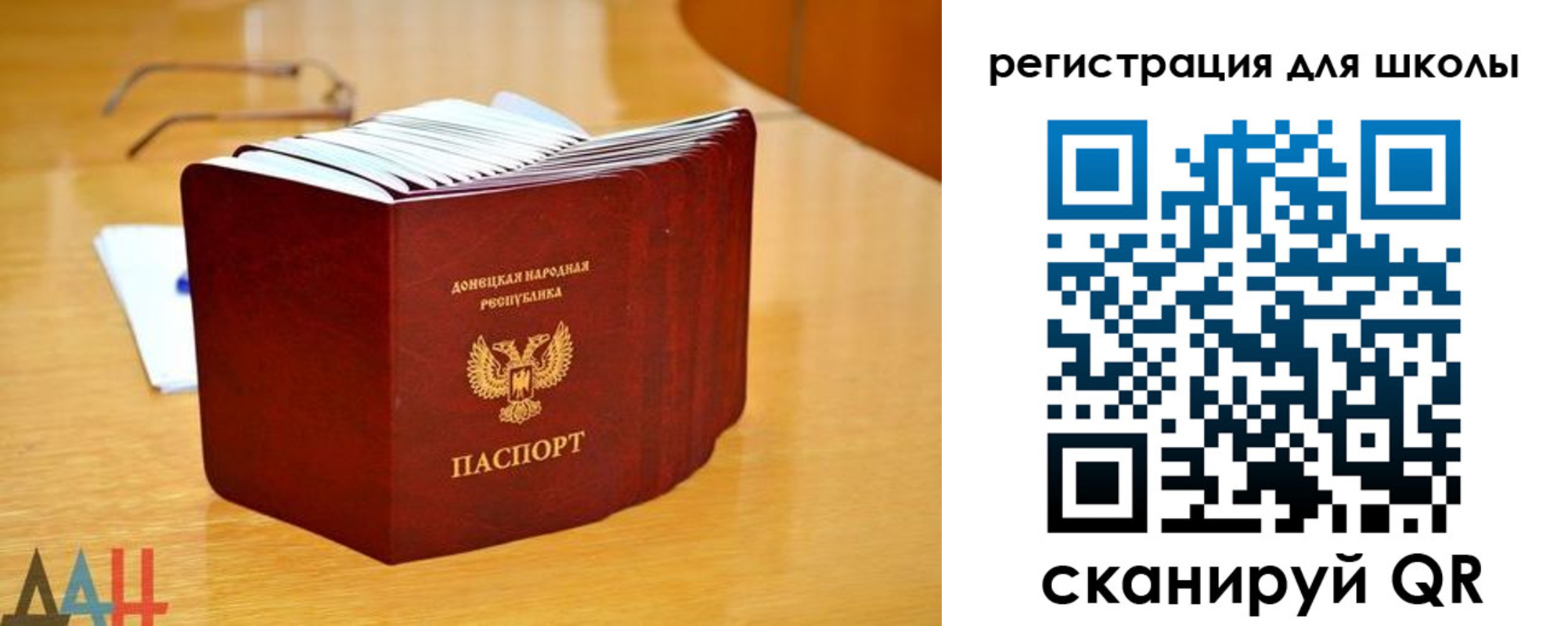 прописка для школы в Бородино
