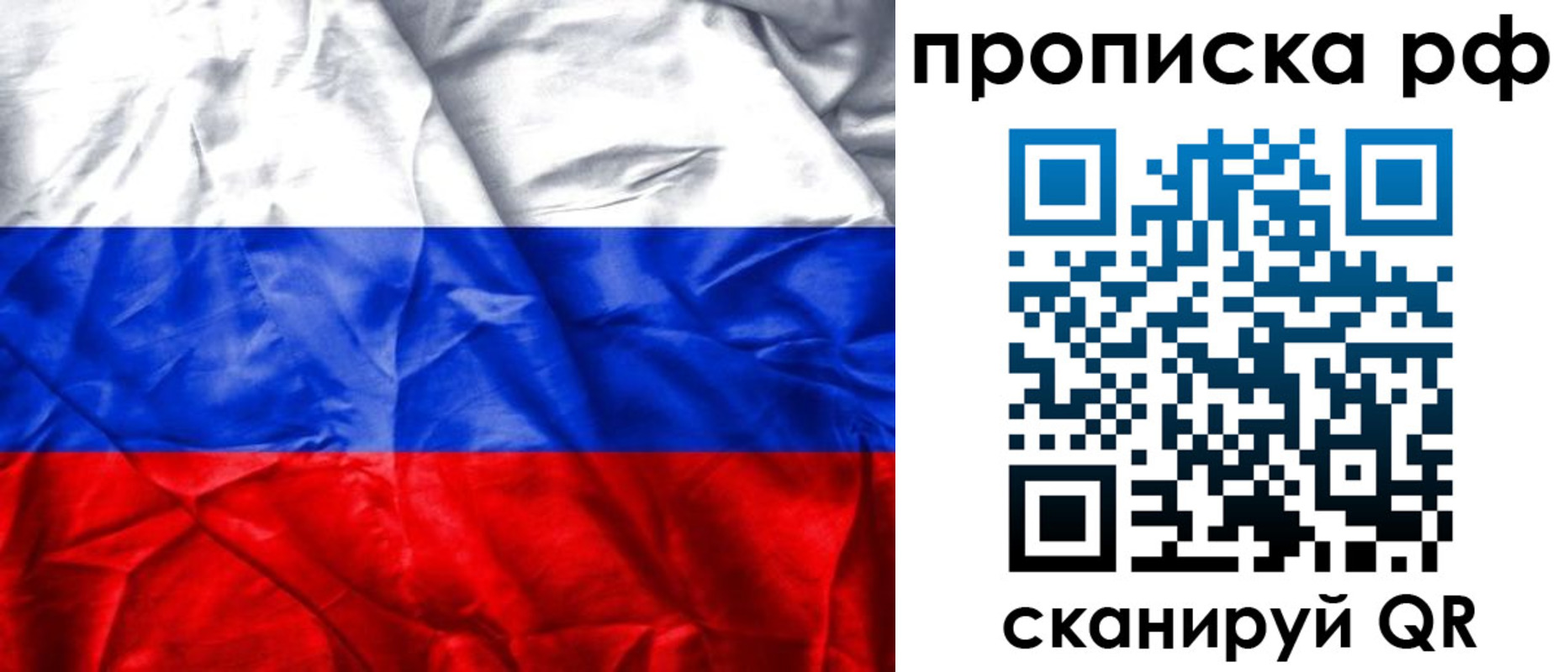 прописка для работы в Бородино