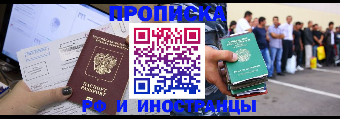 прописка законно в Бородино