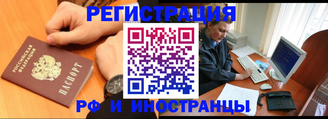 прописка законно в Бородино