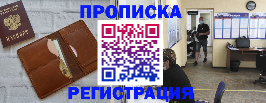 пропишу в квартире в Бородино