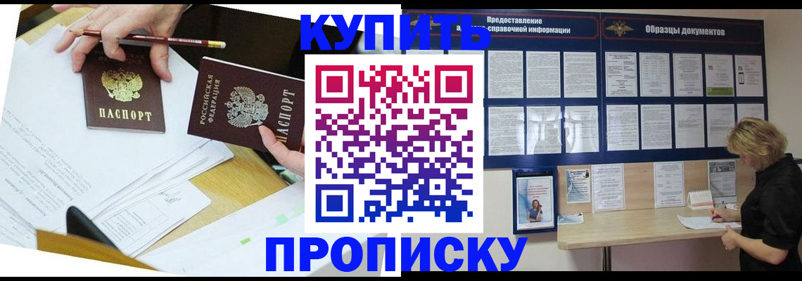 временная регистрация законно в Бородино