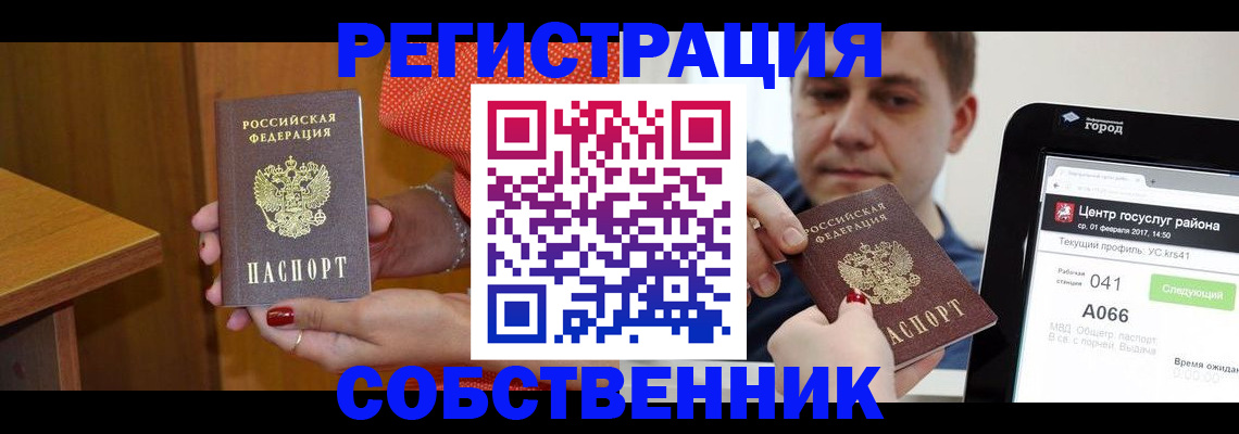 прописка гарантия в Бородино
