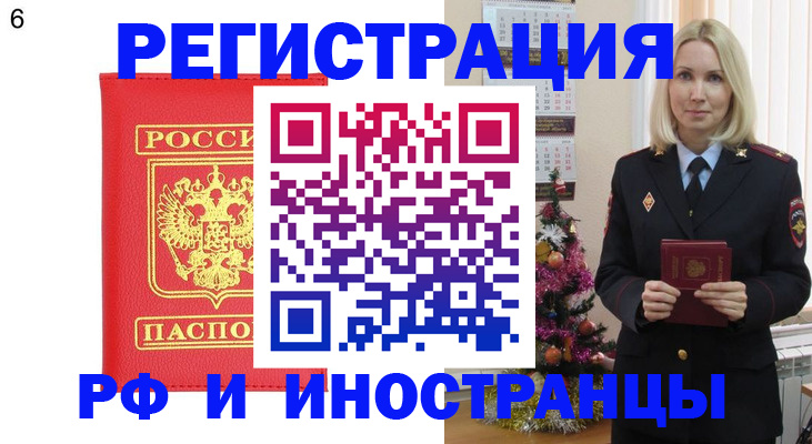 временная регистрация купить в Бородино