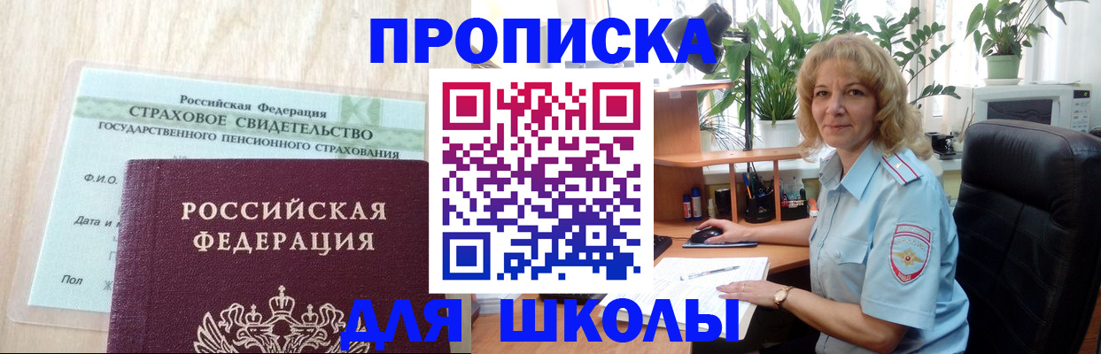 прописка для военкомата в Бородино