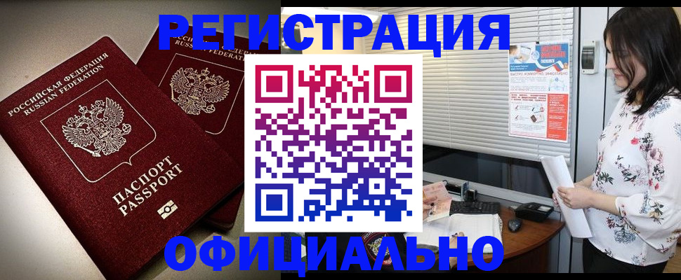 прописка для военкомата в Бородино
