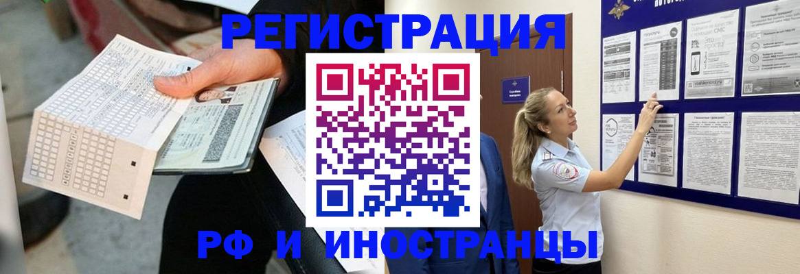 временная регистрация в Бородино